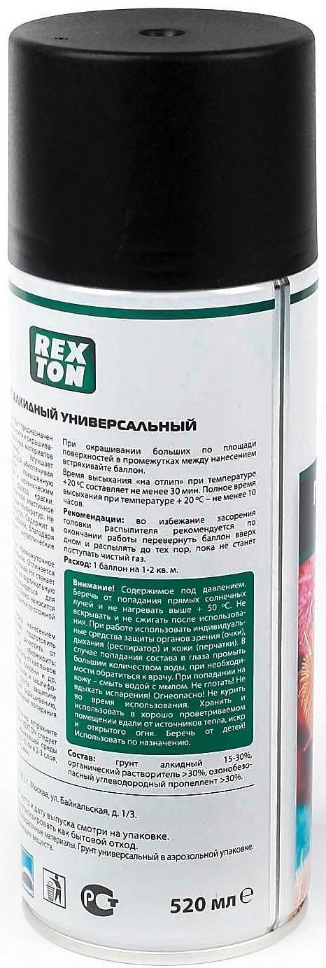 Грунт универсальный REXTON алкидный черный, аэрозоль, 520 мл
