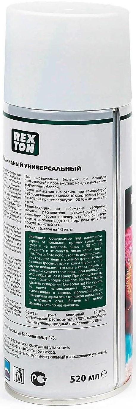 Грунт универсальный REXTON алкидный белый, аэрозоль 520 мл