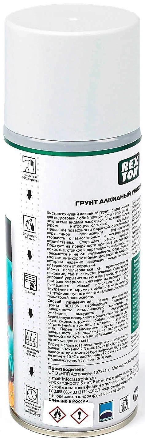 Грунт универсальный REXTON алкидный белый, аэрозоль 520 мл