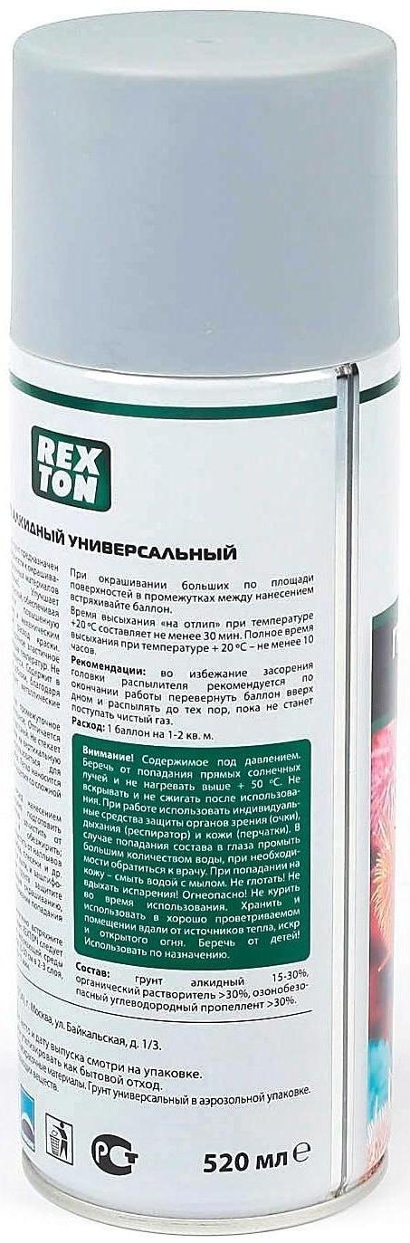 Грунт универсальный REXTON алкидный серый, аэрозоль 520 мл