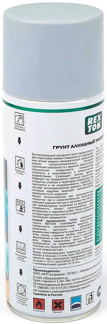 Грунт универсальный REXTON алкидный серый, аэрозоль 520 мл