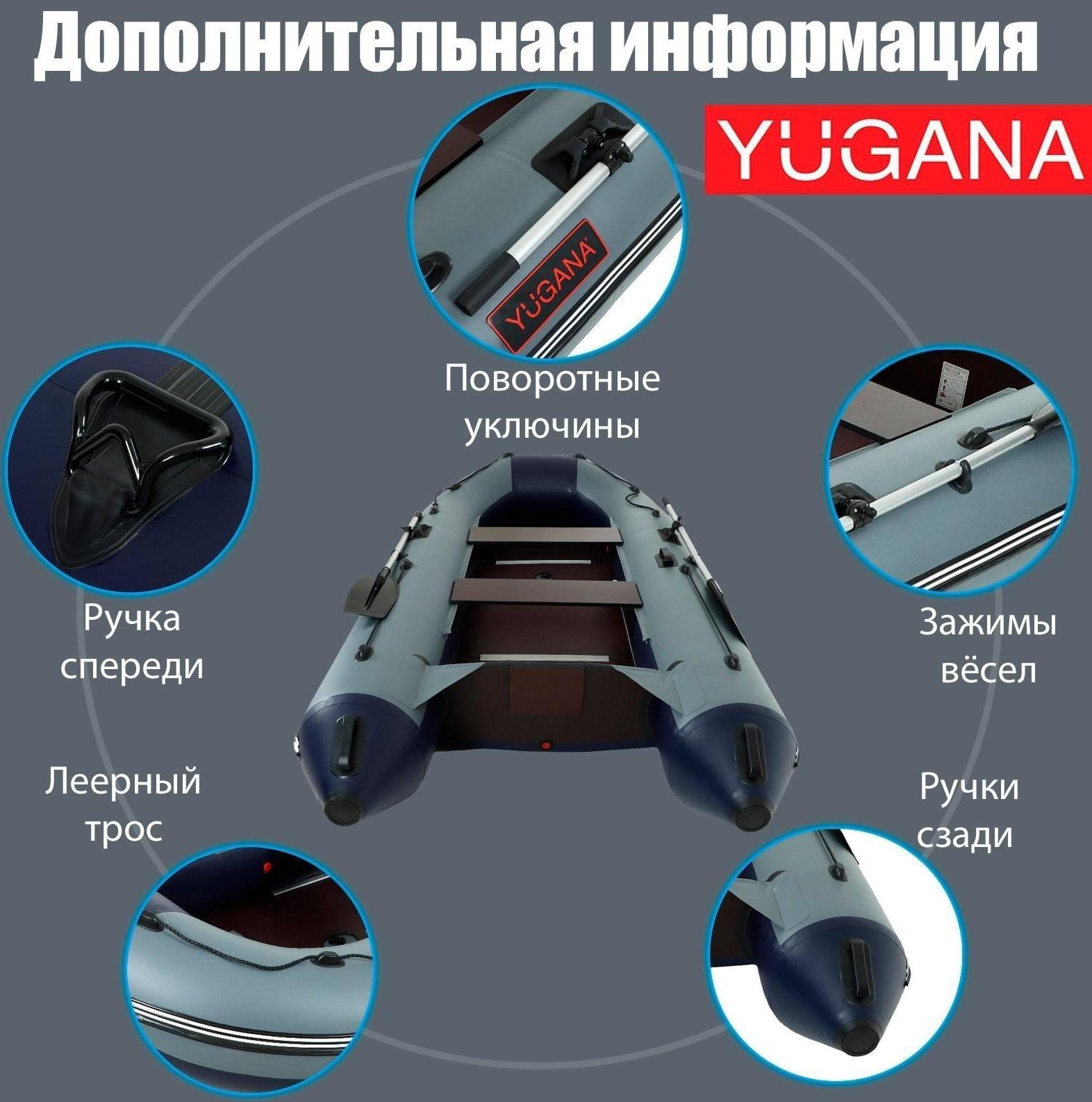 Лодка YUGANA 3400 СК, слань+киль, цвет серый/синий