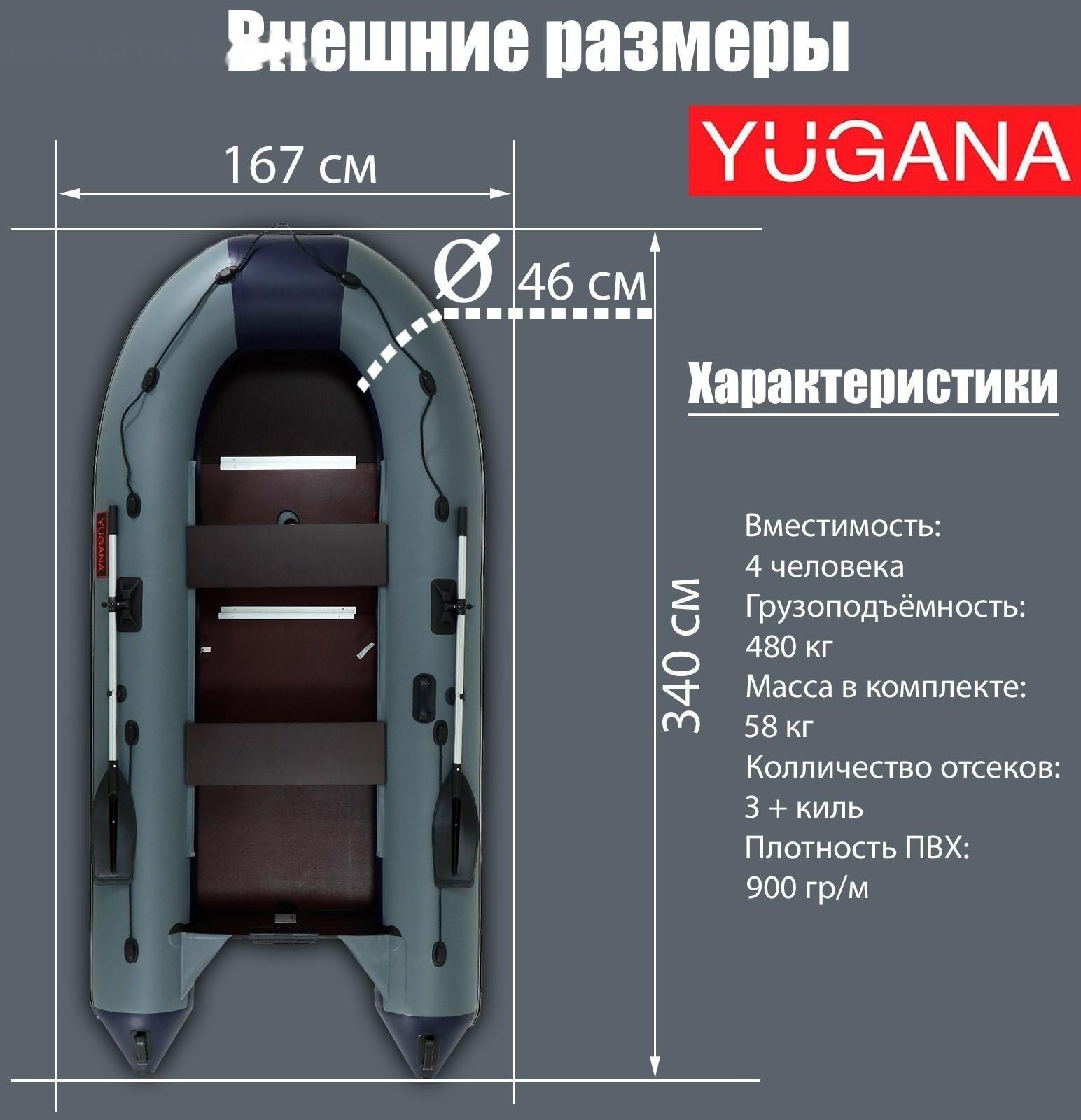 Лодка YUGANA 3400 СК, слань+киль, цвет серый/синий