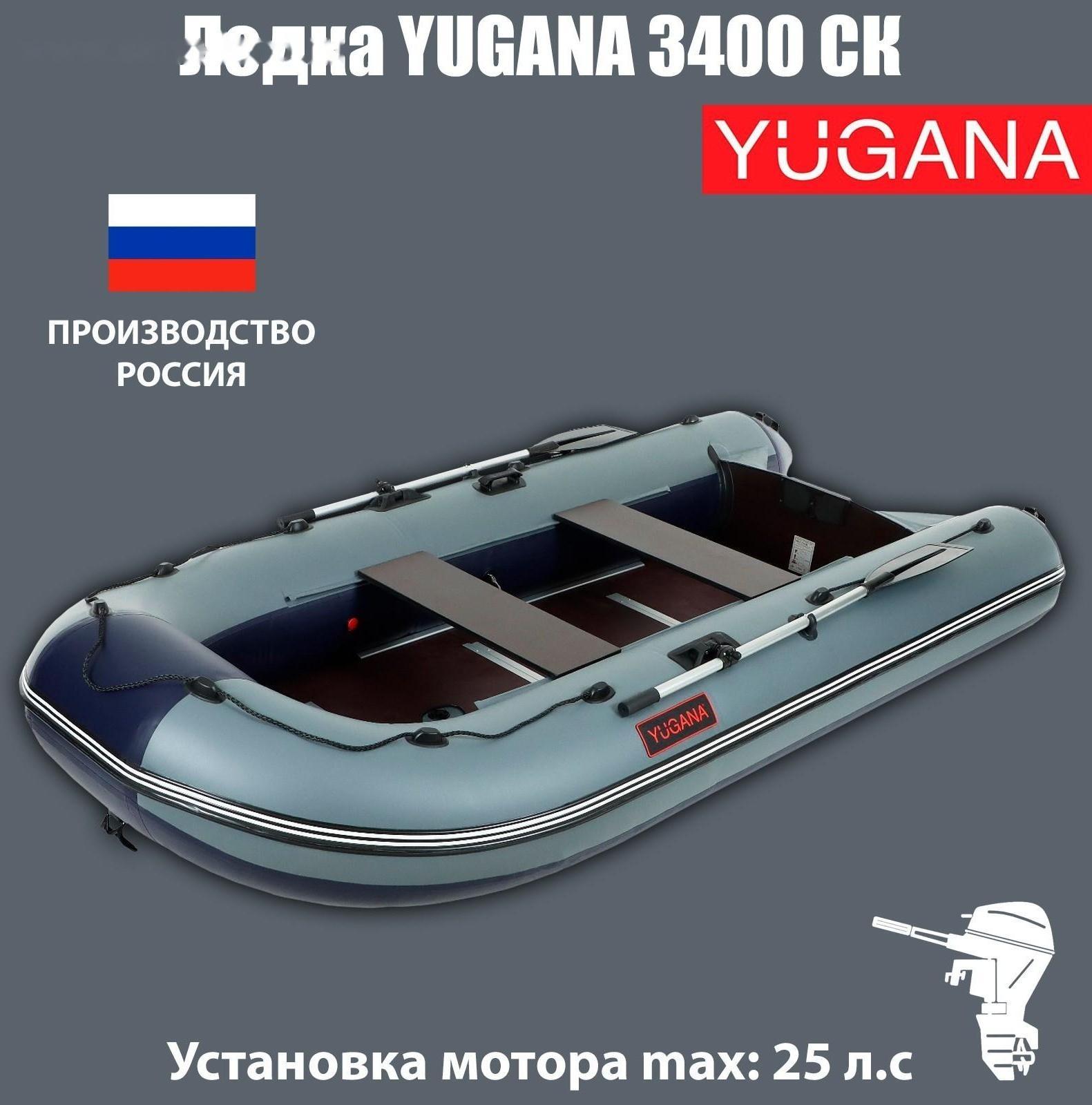 Лодка YUGANA 3400 СК, слань+киль, цвет серый/синий