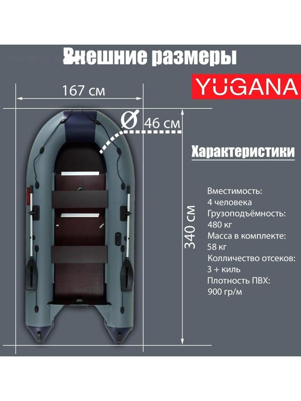 Лодка YUGANA 3400 СК, слань+киль, цвет серый/синий