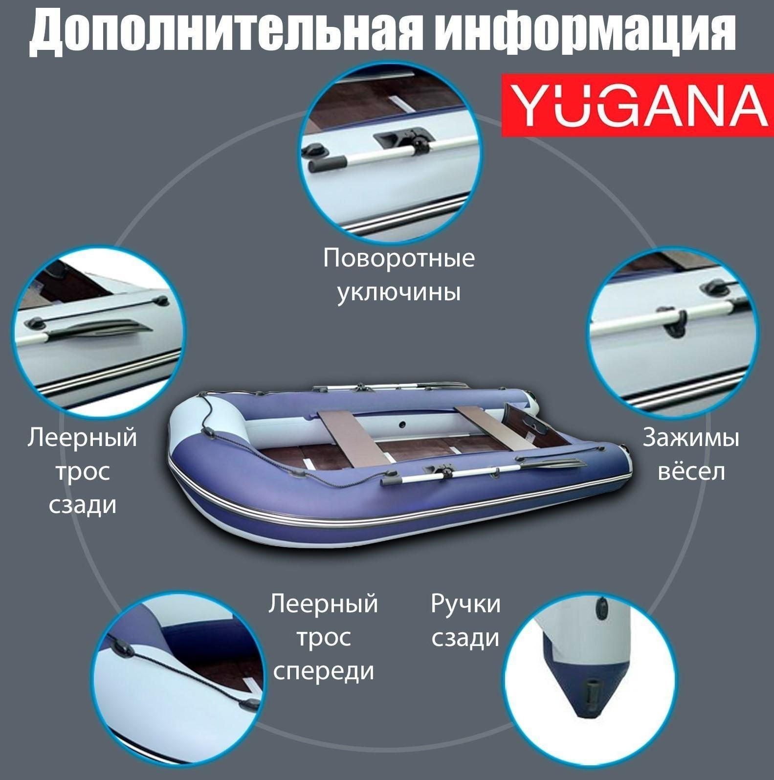 Лодка YUGANA 3600 СК, слань+киль, цвет серый/синий