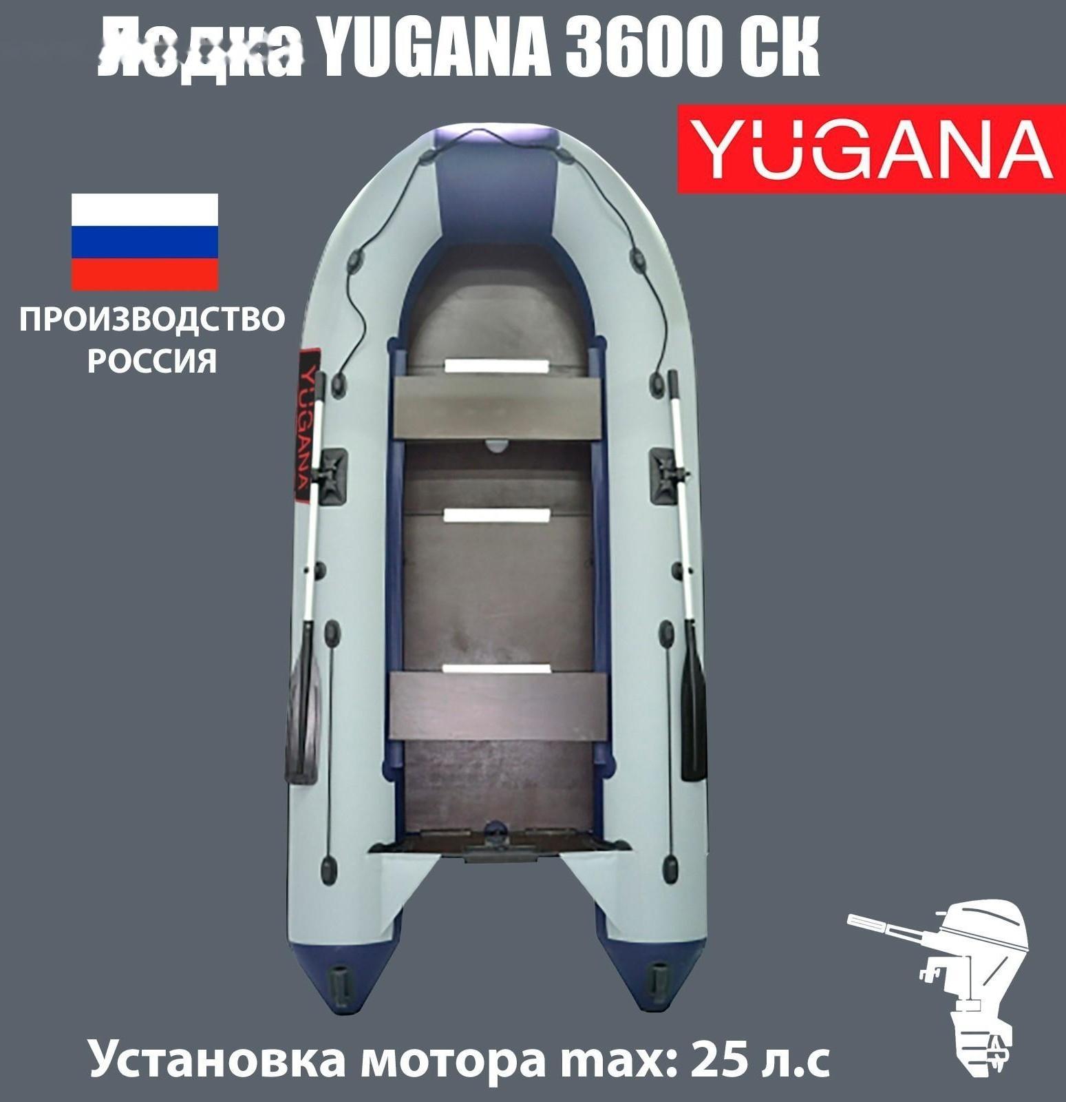 Лодка YUGANA 3600 СК, слань+киль, цвет серый/синий