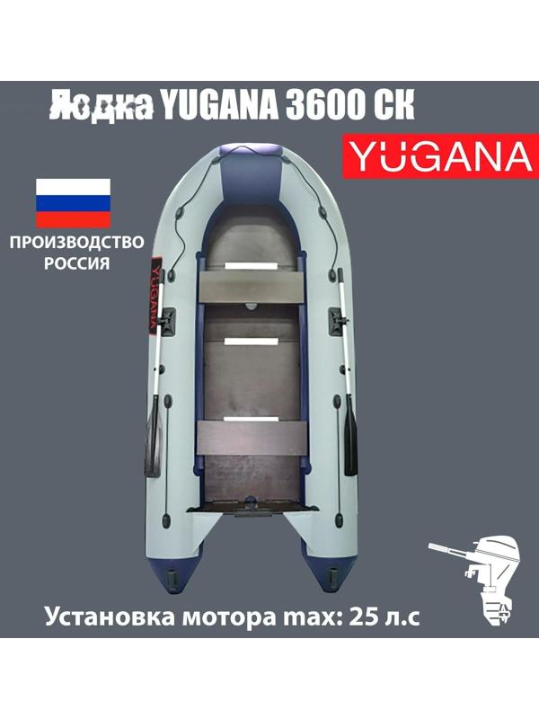 Лодка YUGANA 3600 СК, слань+киль, цвет серый/синий