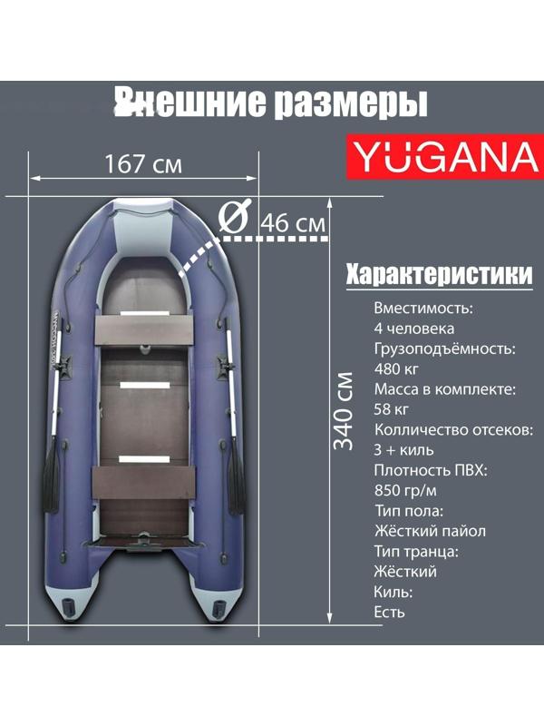 Лодка YUGANA 3600 СК, слань+киль, цвет серый/синий