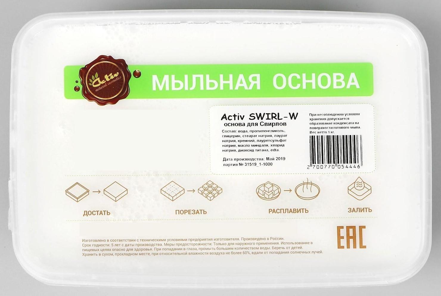 Мыльная основа Activ Swirl для 