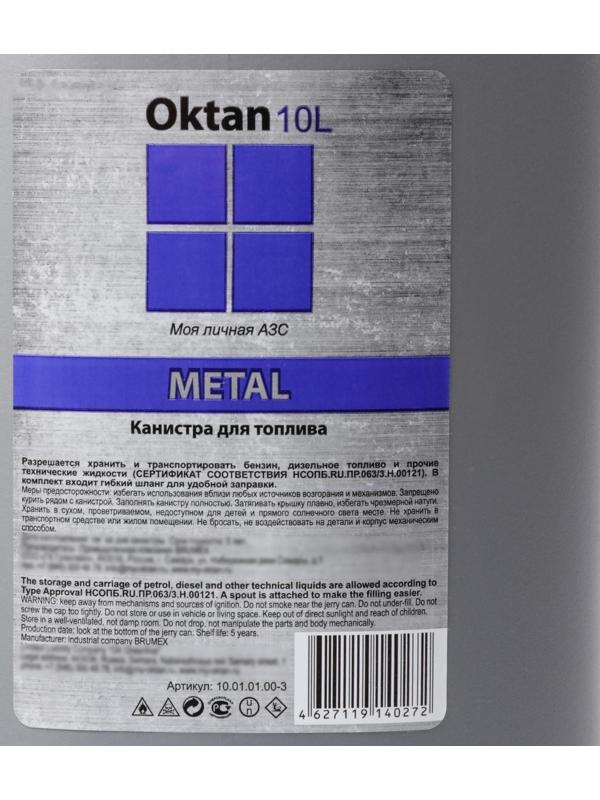 Канистра ГСМ Oktan METAL, 10 л, пластиковая, серая