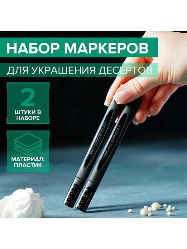 Набор маркеров для украшения десертов, 20×6,5×1,5 см, 2 шт, цвет чёрный