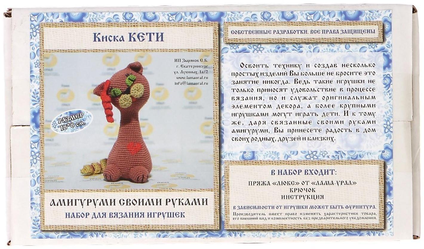 Набор для вязания игрушки 