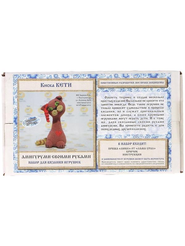 Набор для вязания игрушки 