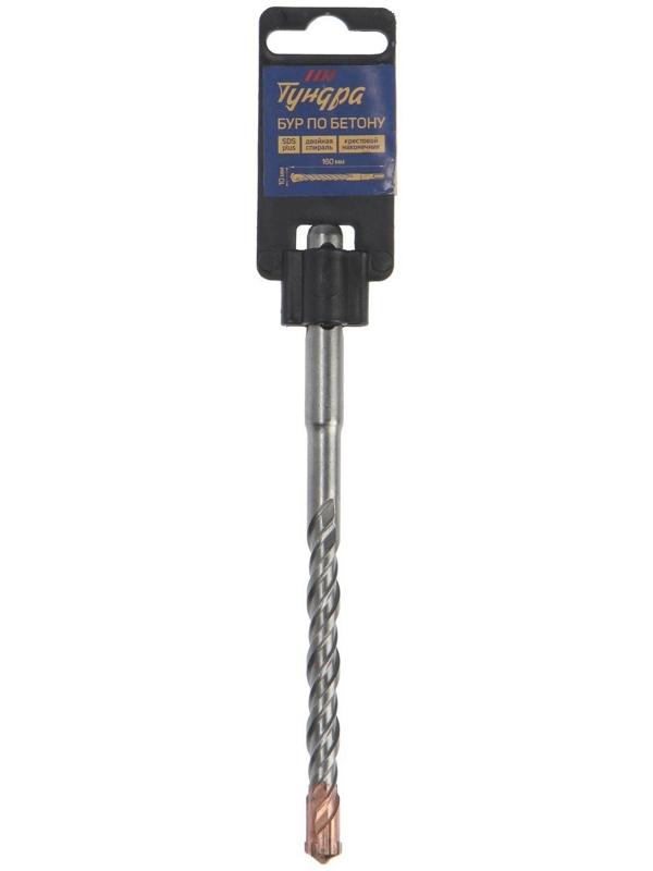 Бур по бетону ТУНДРА, крестовый наконечник, двойная спираль, SDS-plus, 10 х 160 мм