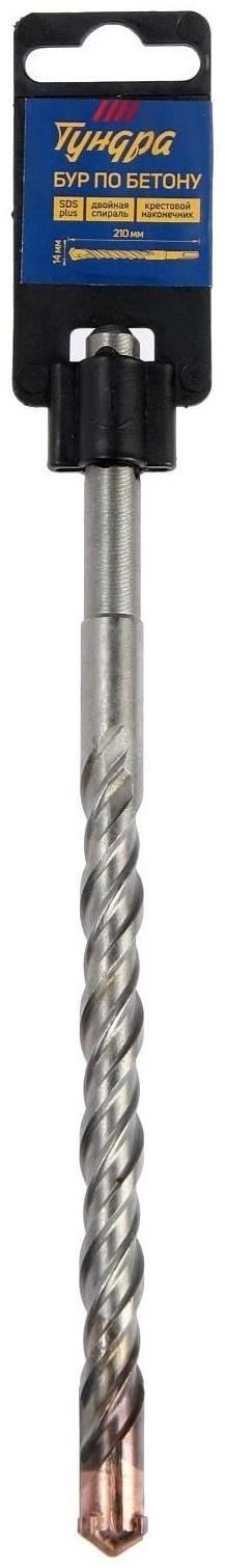 Бур по бетону ТУНДРА, крестовый наконечник, двойная спираль, SDS-plus, 14 х 210 мм