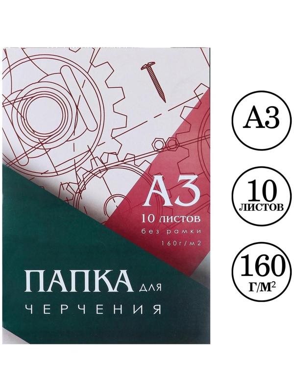 Папка для черчения А3 10 листов Calligrata, 420 х 310 мм, блок 160 м²