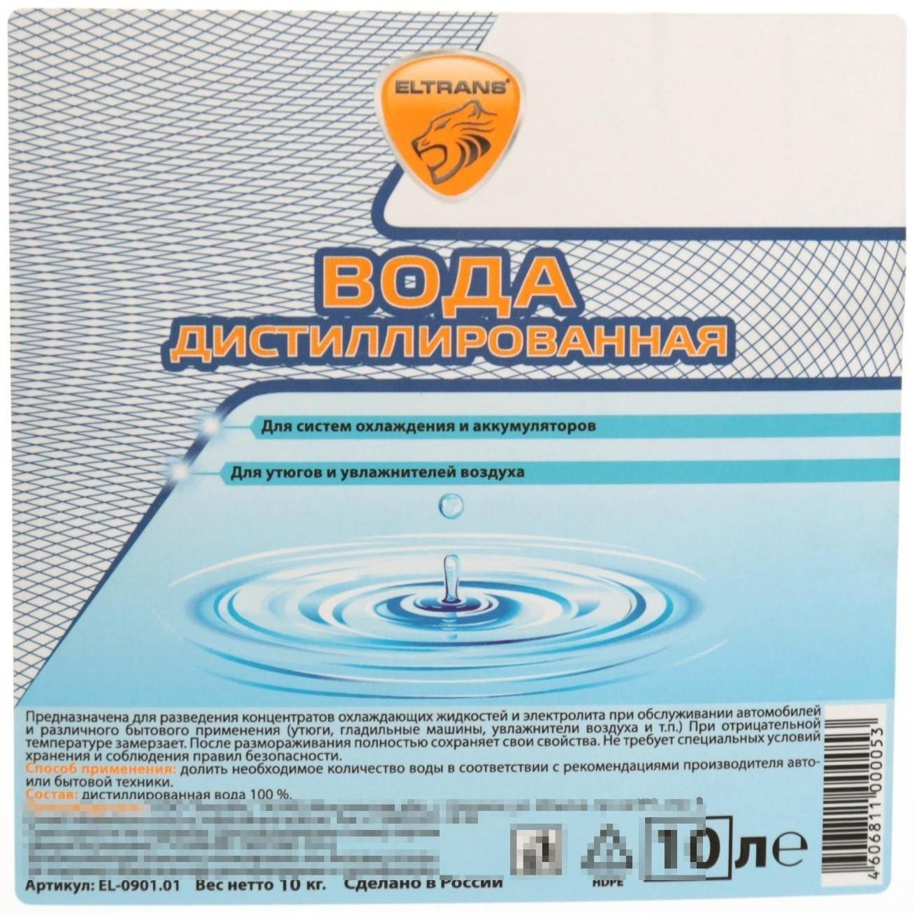 Дистиллированная вода Элтранс, 10 л EL-0901.01