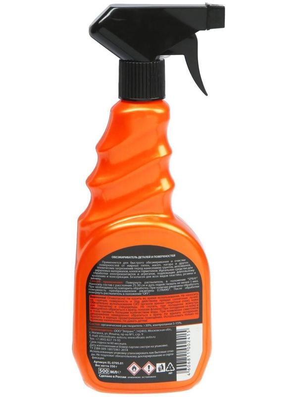 Обезжириватель деталей и поверхностей Элтранс, 500 мл EL-0705.01