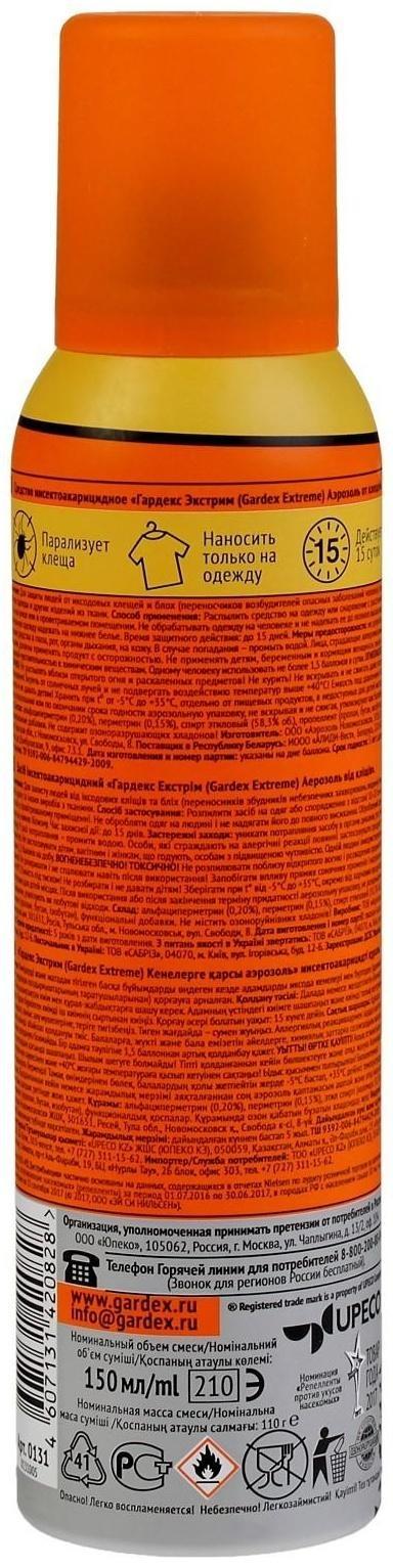 Аэрозоль от клещей Gardex Extreme, 150 мл