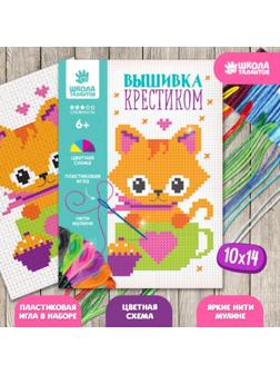 Вышивка крестиком для детей «Котик» 14х10 см. Набор для творчества