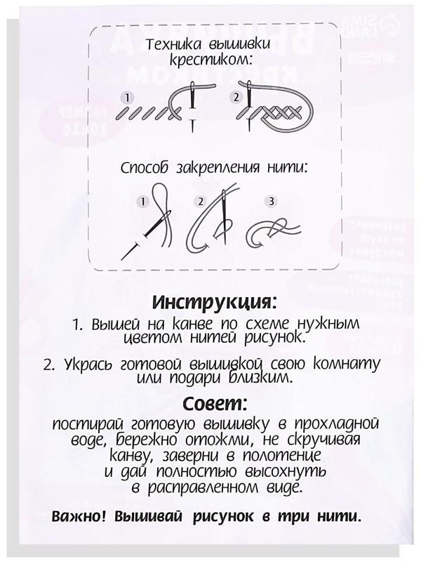 Вышивка крестиком для детей «Котик» 14х10 см. Набор для творчества