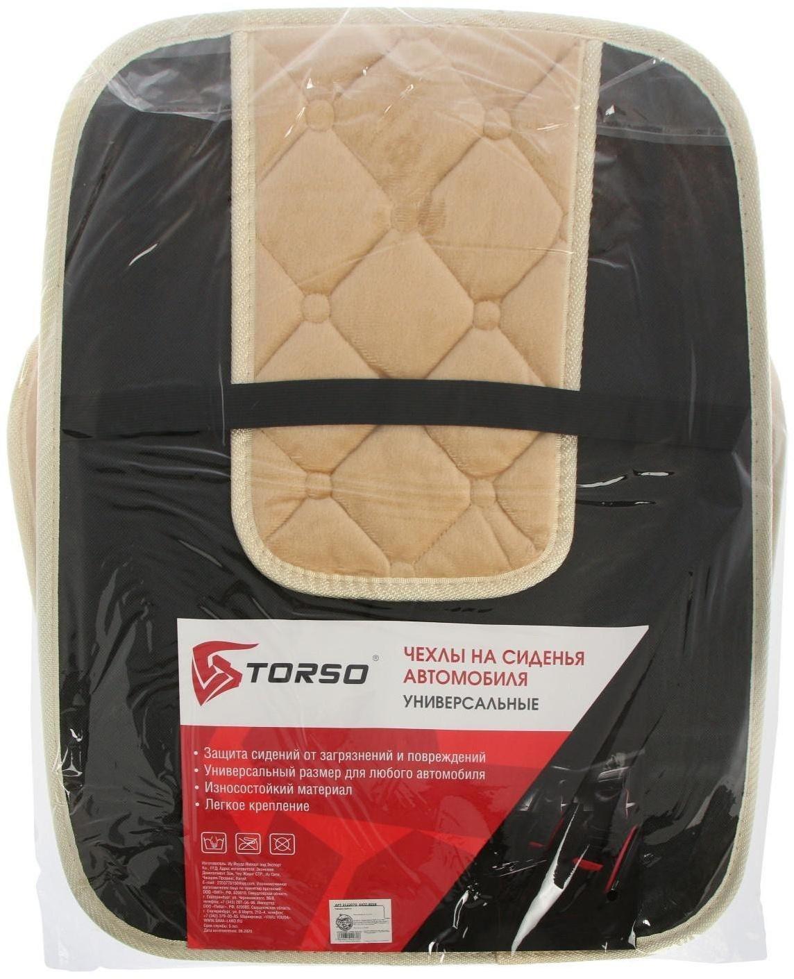 Накидка на переднее сиденье автомобиля 131х48 см, искусственный мех, бежевый