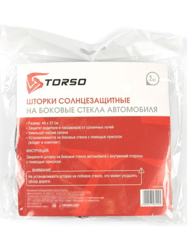 Шторки солнцезащитные TORSO на присосках 44×37 см, набор 2 шт