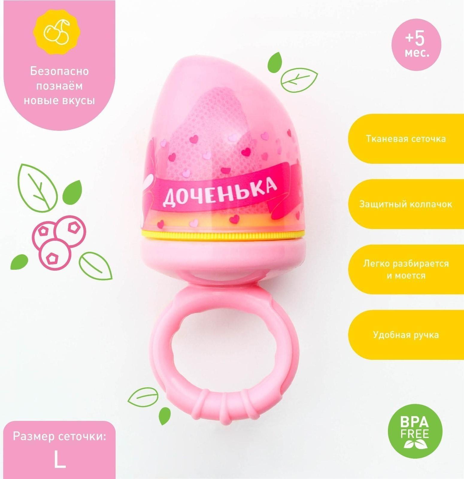 Ниблер с текстильной сеточкой «Милая доченька», цвет розовый