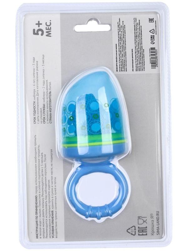 Ниблер с текстильной сеточкой «Сыночек», цвет голубой