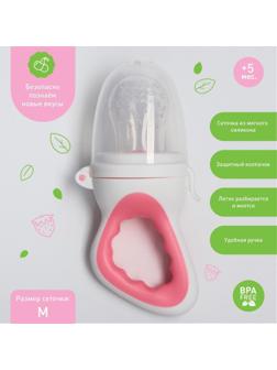 Ниблер для прикорма, с силиконовой сеточкой, цвет розовый