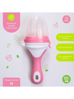 Ниблер для прикорма, с силиконовой сеточкой, цвет розовый/белый