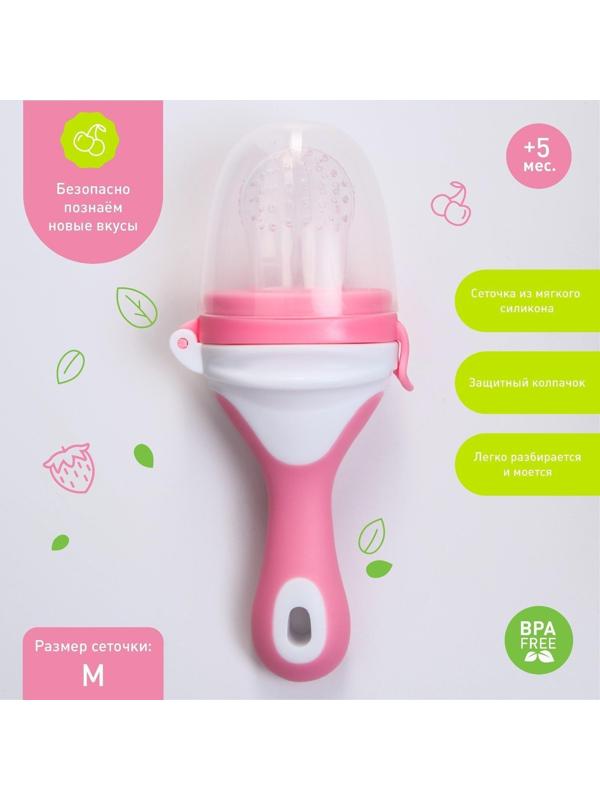 Ниблер для прикорма, с силиконовой сеточкой, цвет розовый/белый