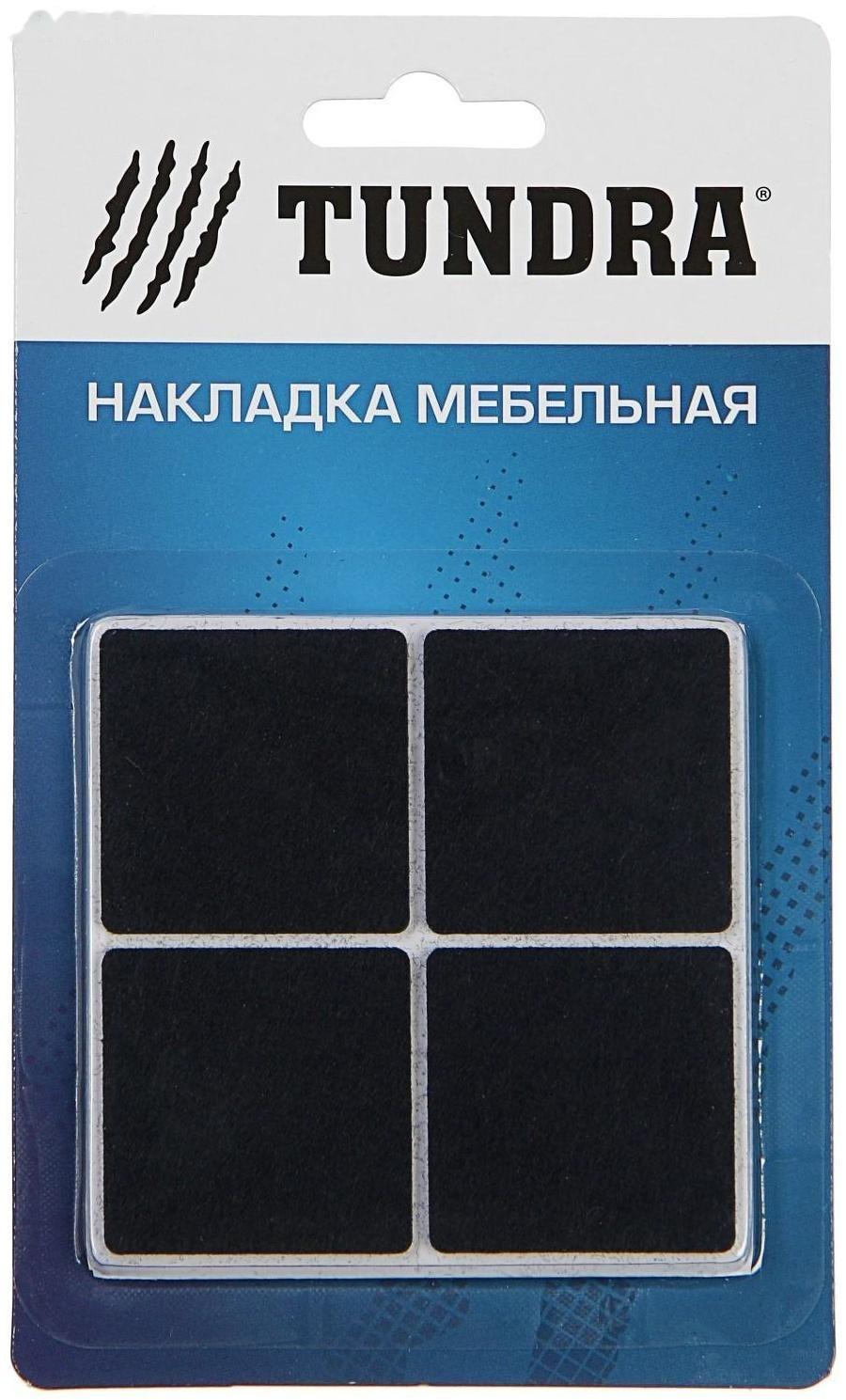 Накладка мебельная ТУНДРА, 40 х 40 мм, квадратная, черная, 8 шт.