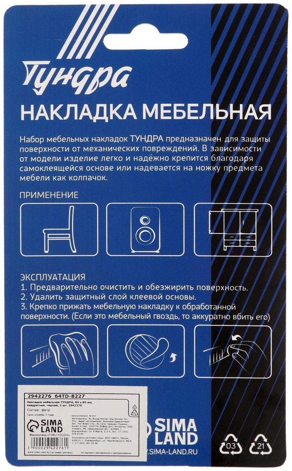 Накладка мебельная ТУНДРА, 85 х 85 мм, квадратная, черная, 2 шт.