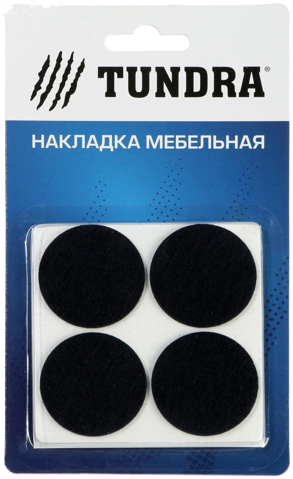 Накладка мебельная ТУНДРА, d=40 мм, круглая, черная, 8 шт.
