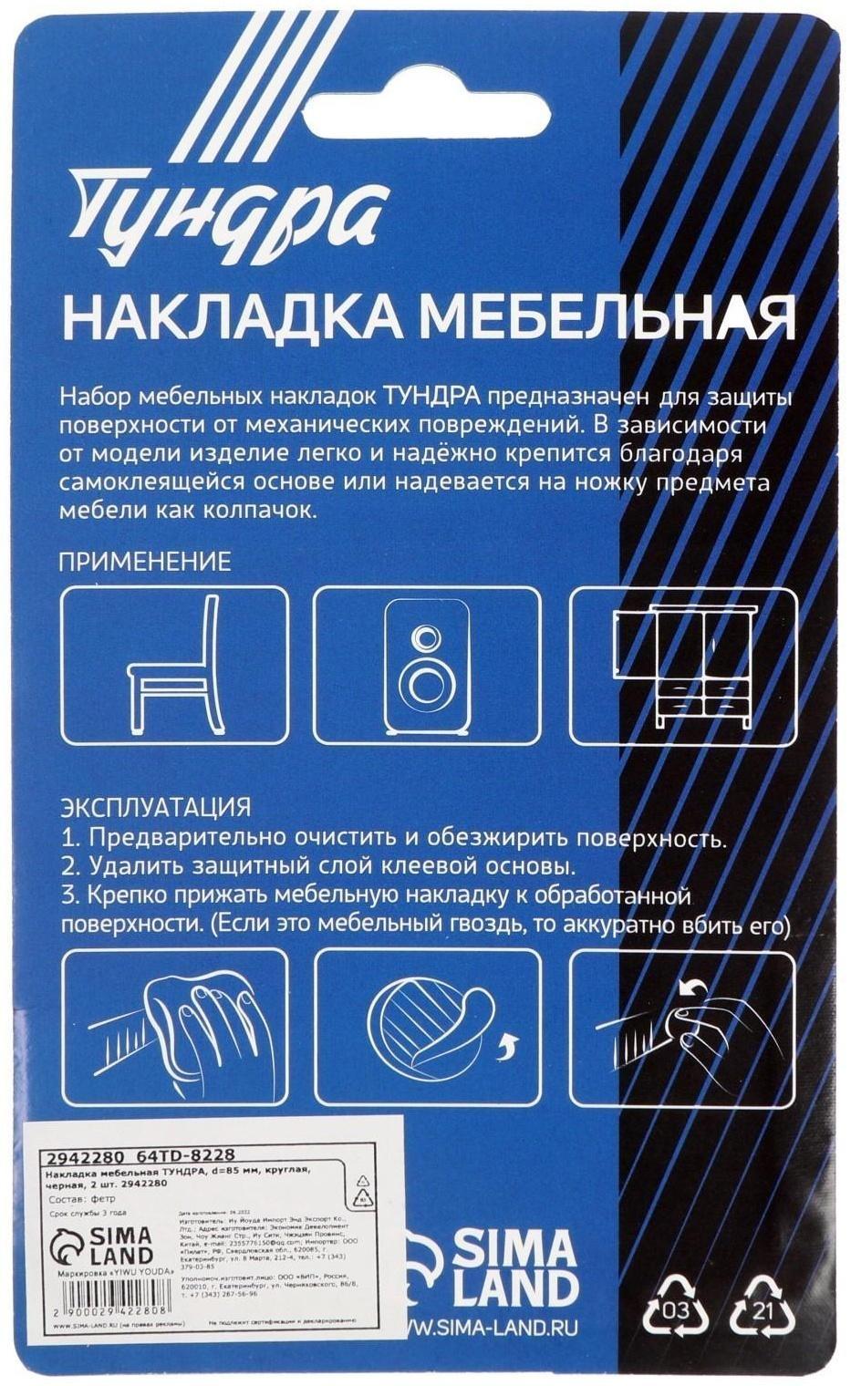 Накладка мебельная ТУНДРА, d=85 мм, круглая, черная, 2 шт.