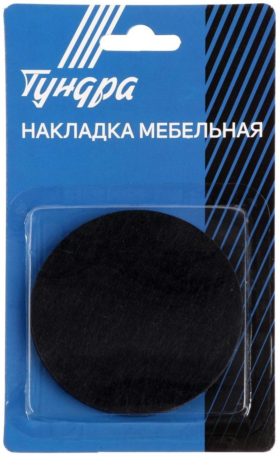Накладка мебельная ТУНДРА, d=85 мм, круглая, черная, 2 шт.