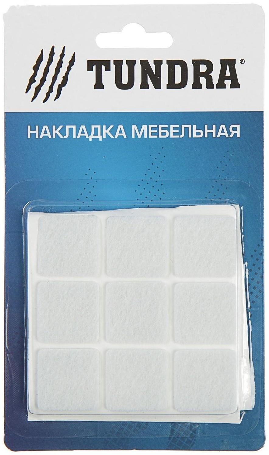 Накладка мебельная ТУНДРА, 25 х 25 мм, квадратная, белая, 18 шт.