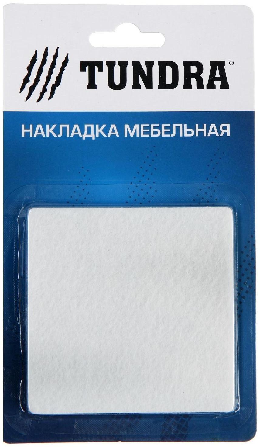 Накладка мебельная ТУНДРА, 85 х 85 мм, квадратная, белая, 2 шт.
