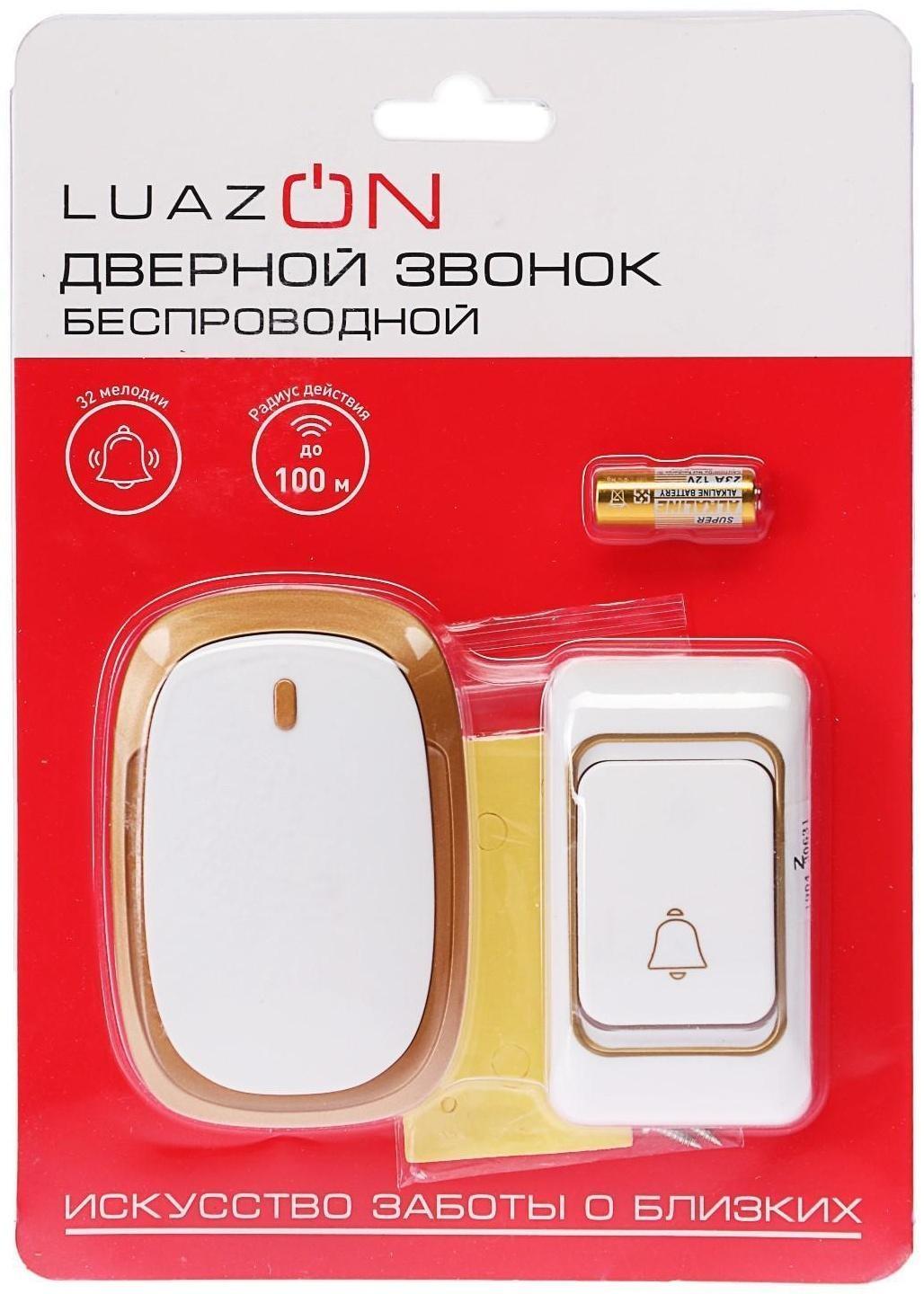Звонок Luazon LZDV-33, беспроводной, 3хAA (не в комплекте), LR23A, бело-золотистый