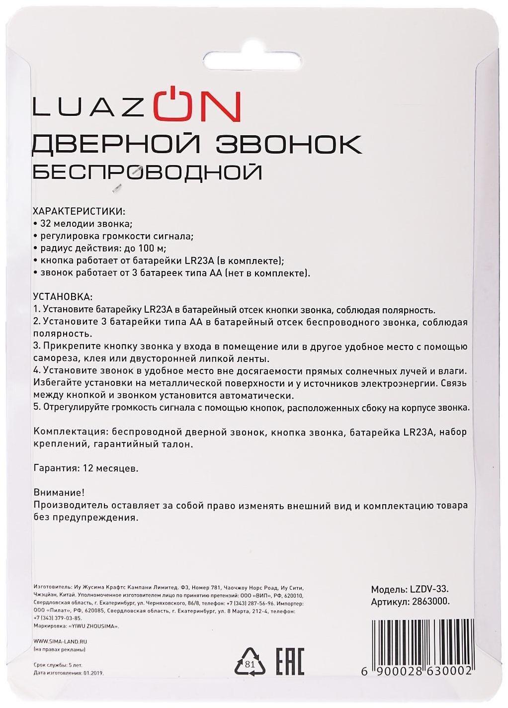Звонок Luazon LZDV-33, беспроводной, 3хAA (не в комплекте), LR23A, бело-золотистый