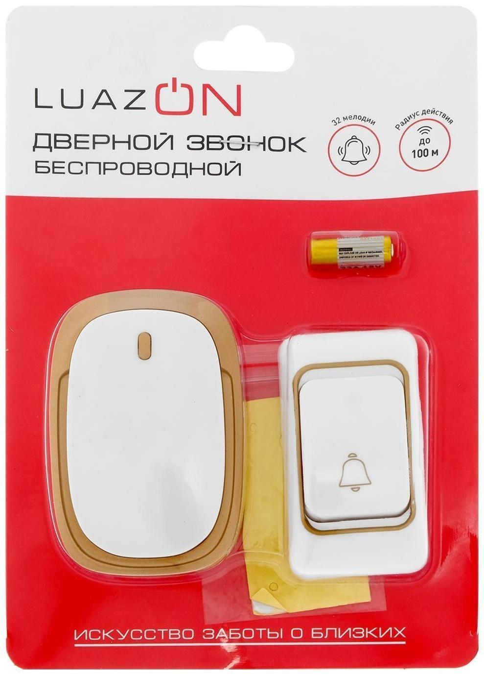 Звонок Luazon LZDV-33, беспроводной, 3хAA (не в комплекте), LR23A, бело-золотистый