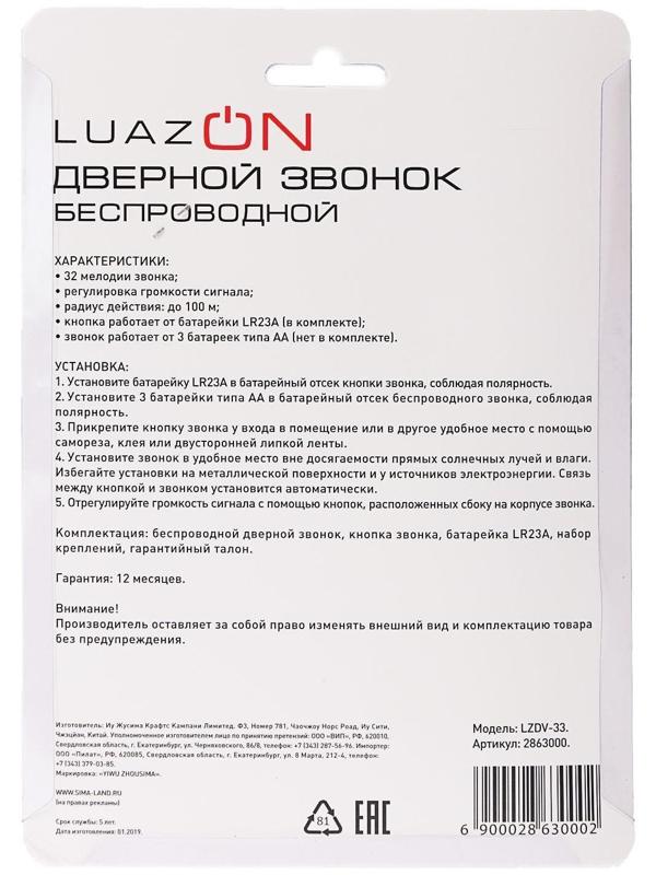 Звонок Luazon LZDV-33, беспроводной, 3хAA (не в комплекте), LR23A, бело-золотистый