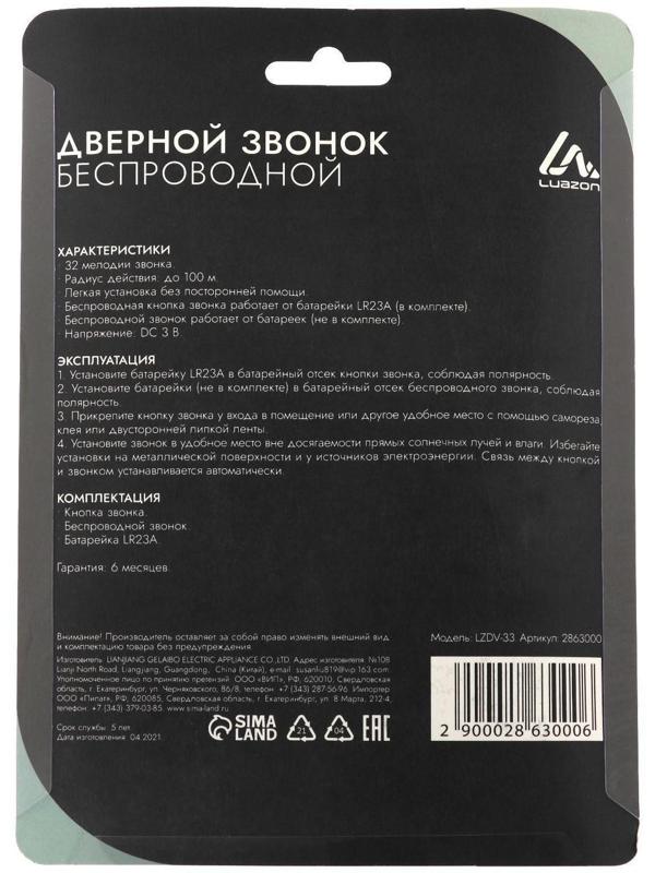 Звонок Luazon LZDV-33, беспроводной, 3хAA (не в комплекте), LR23A, бело-золотистый