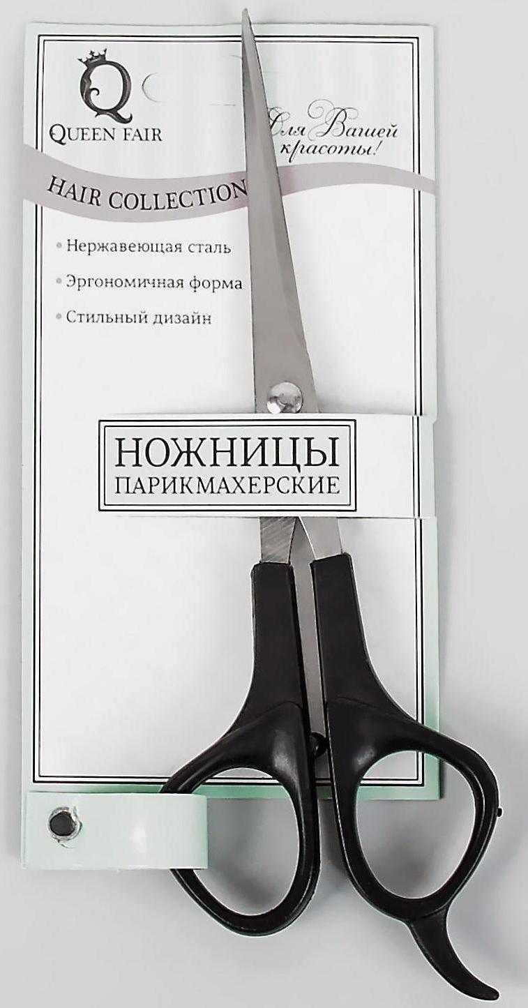 Ножницы парикмахерские с упором, лезвие — 6,5 см, цвет чёрный