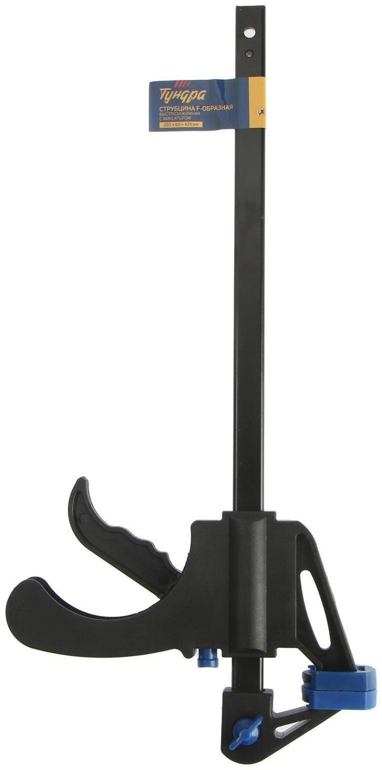 Струбцина быстрозажимная ТУНДРА, F-образная, 250 х 60 х 425 мм