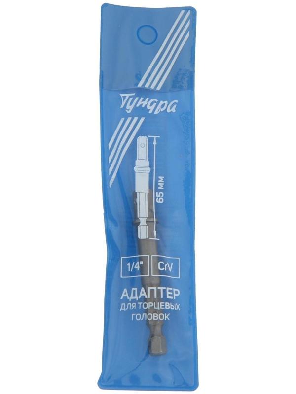 Адаптер для торцевых головок ТУНДРА, сталь CrV, 1/4