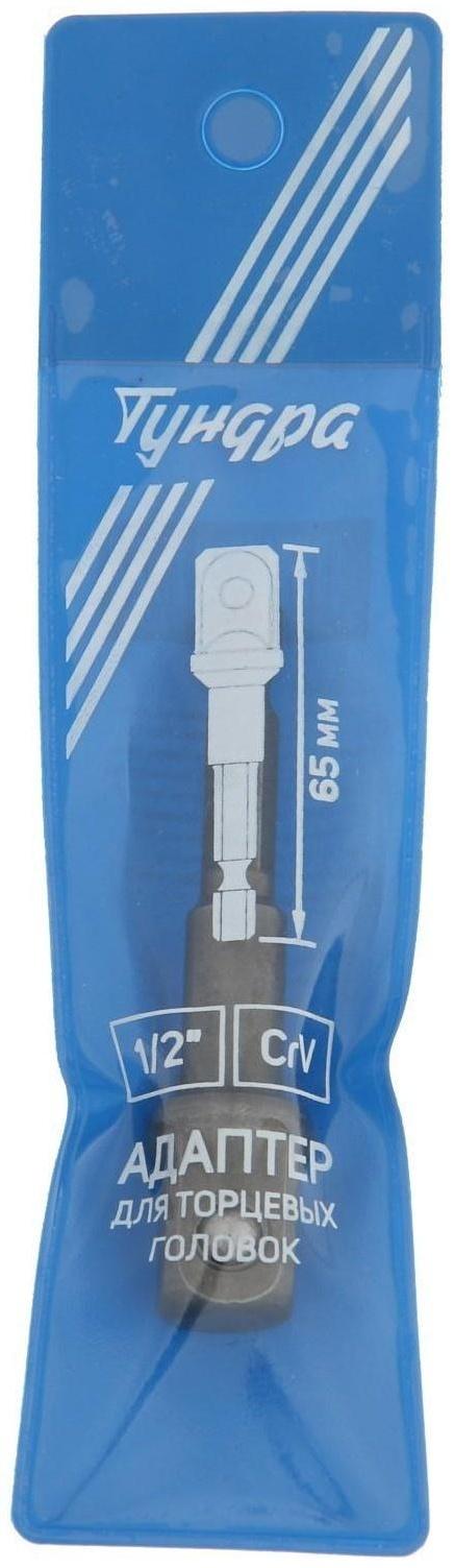 Адаптер для торцевых головок ТУНДРА, сталь CrV, 1/2