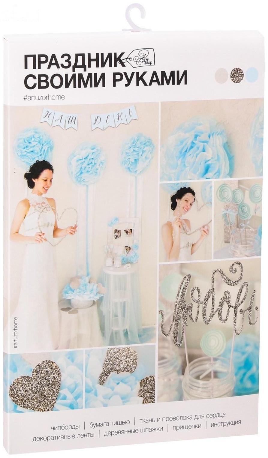 Набор для декора свадьбы «Чудесный день», 21 х 29,7 см